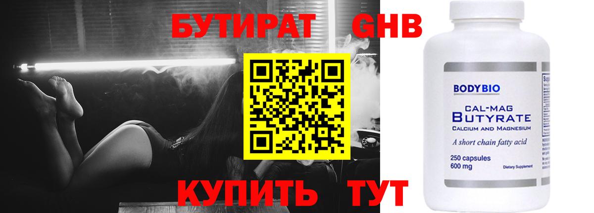 Бутират  БУТИРАТ 1.4BDO  Вход с VPN  Грязи 