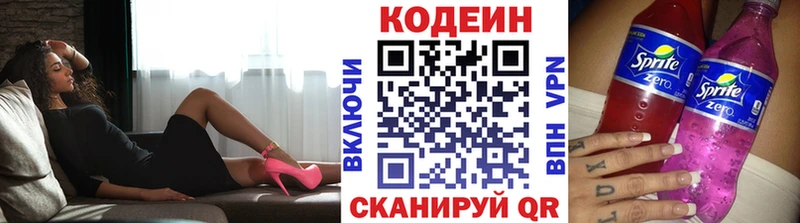 Кодеиновый сироп Lean напиток Lean (лин)  Грязи 