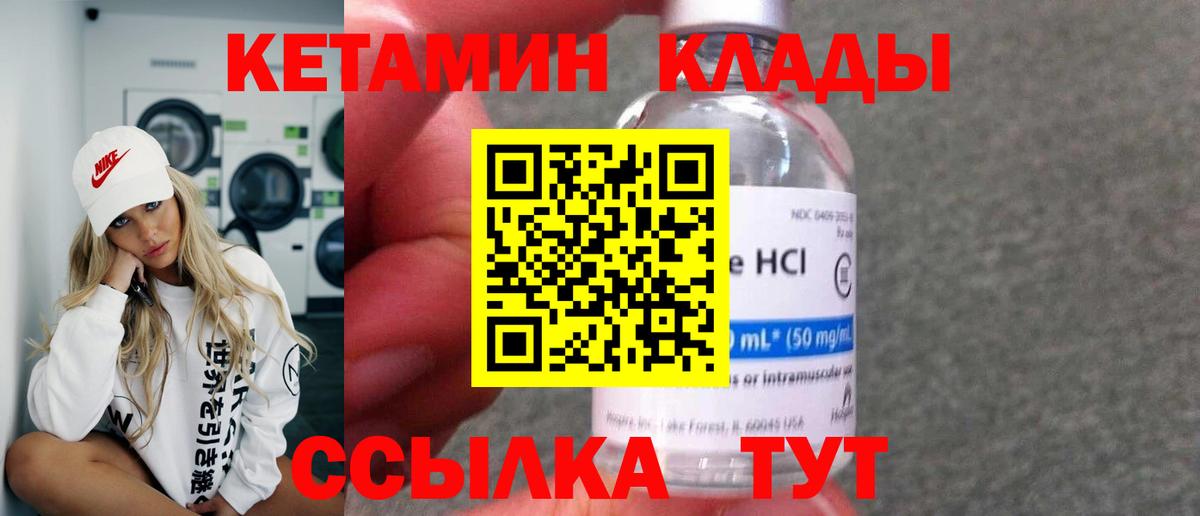 Кетамин ketamine Грязи