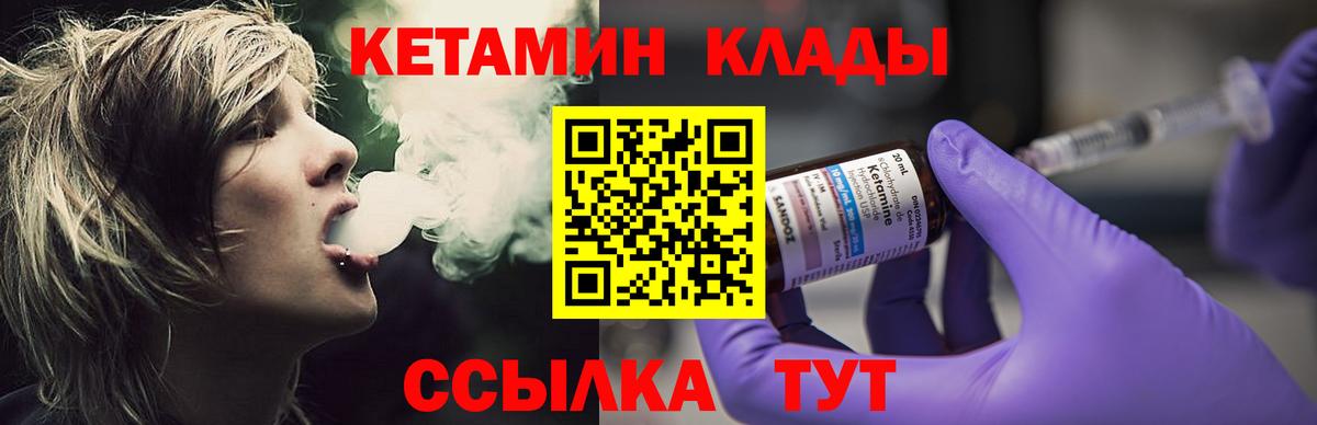 Кетамин VHQ  КЕТАМИН VHQ  Грязи  Вход с VPN 