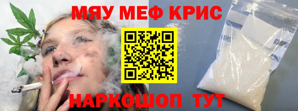 Мефедрон кристаллы Грязи