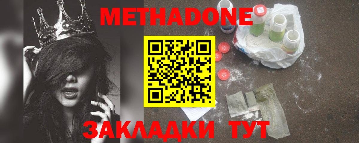 МЕТАДОН methadone Грязи